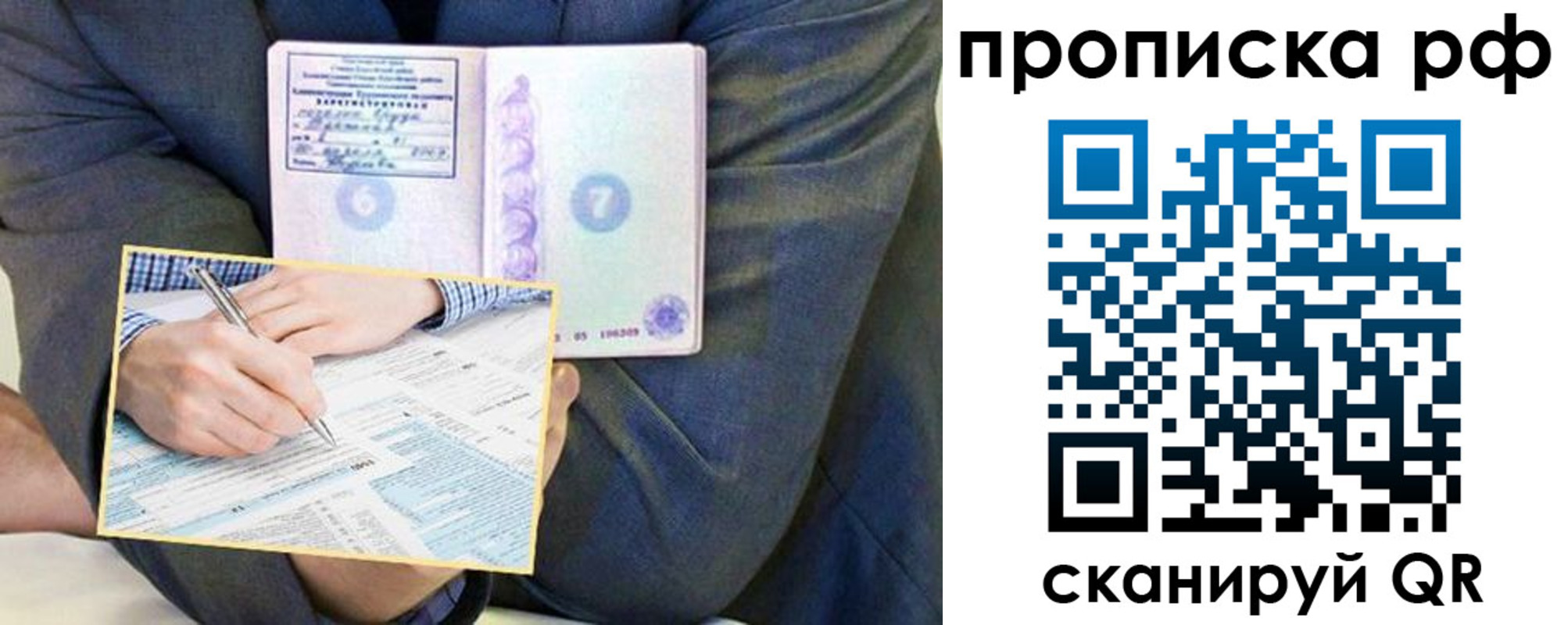 временная регистрация надежно в Троицке