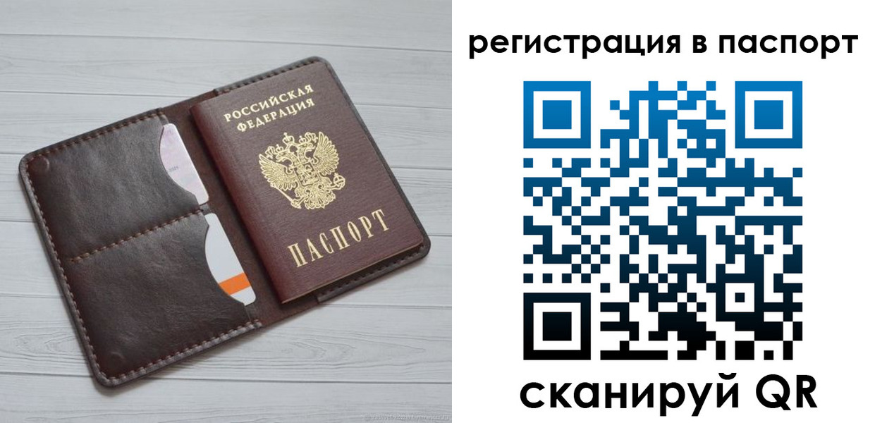 прописка штамп в Троицке