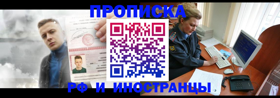 временная регистрация купить в Троицке