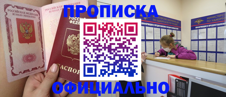 прописка для школы в Троицке