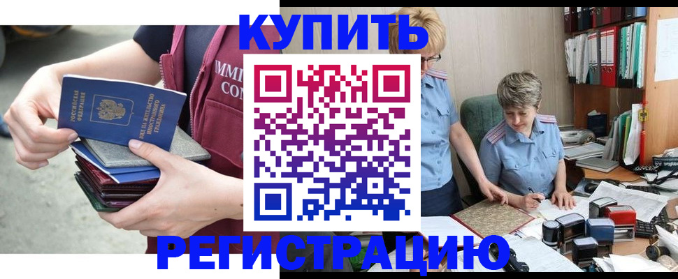 временная регистрация гарантия в Троицке