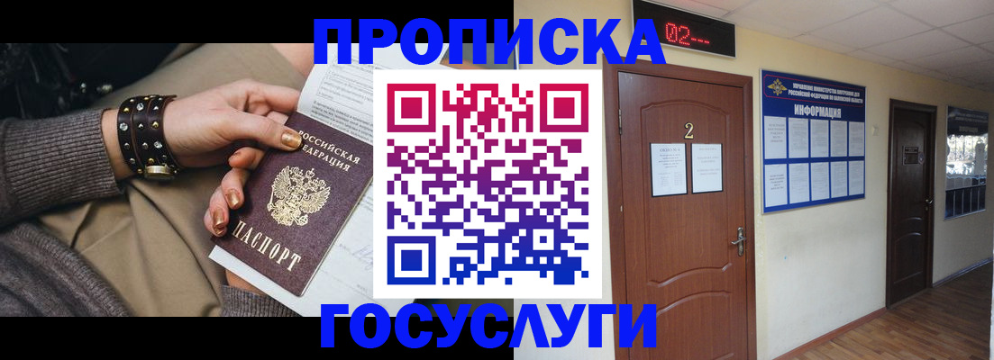 временная регистрация адрес в Троицке