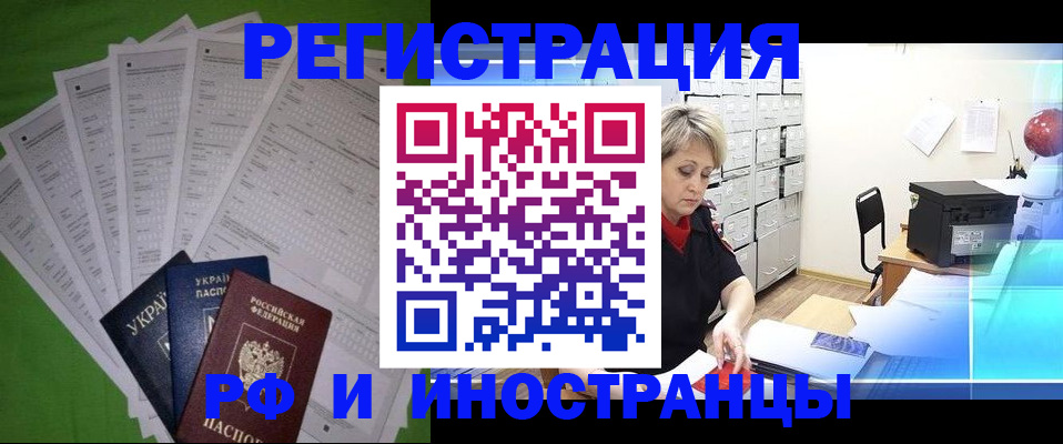 миграционный учет в Троицке