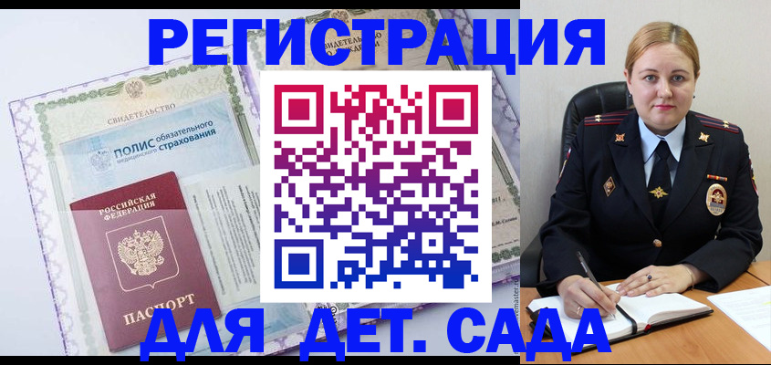 регистрация в Троицке