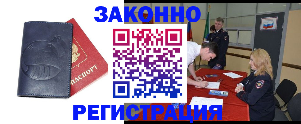 прописка штамп в Троицке