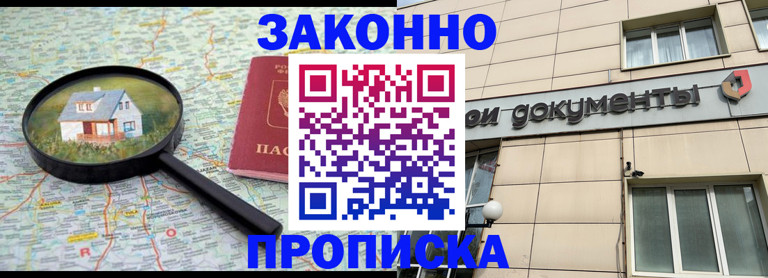 прописка поиск в Троицке